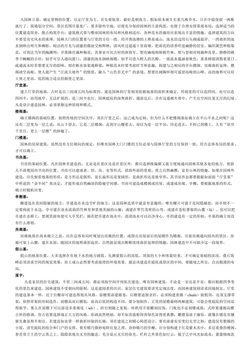 《园冶注释》计成   陈植_第3页