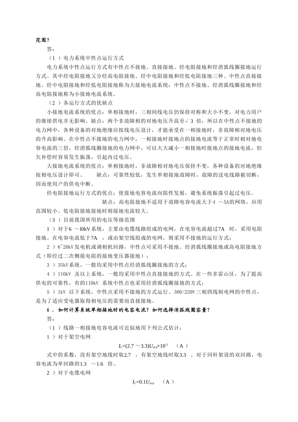 《发电厂电气部分》课后题部分答案_第2页