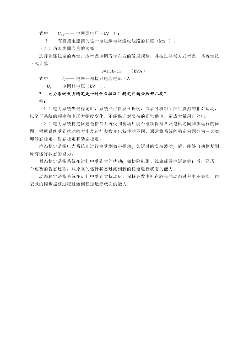 《发电厂电气部分》课后题部分答案_第3页