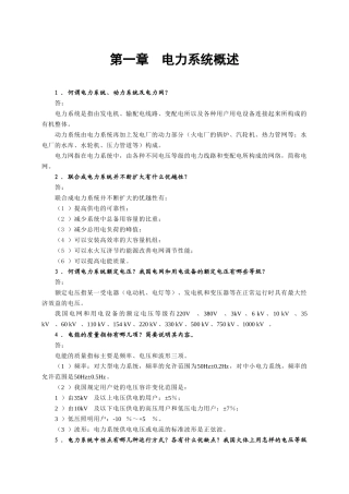 《发电厂电气部分》课后题部分答案