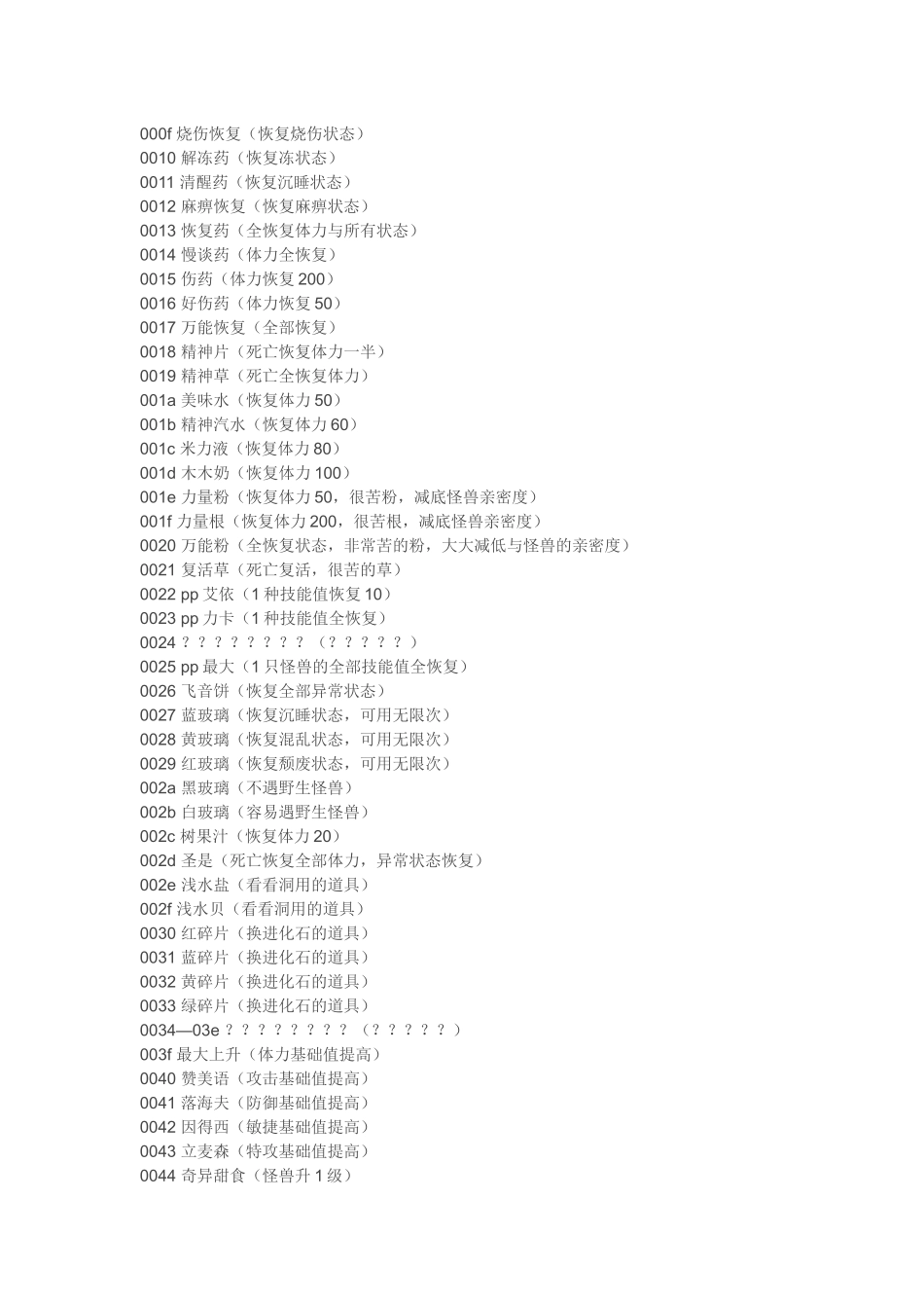 《口袋妖怪叶绿》金手指代码+宠物代码_第2页