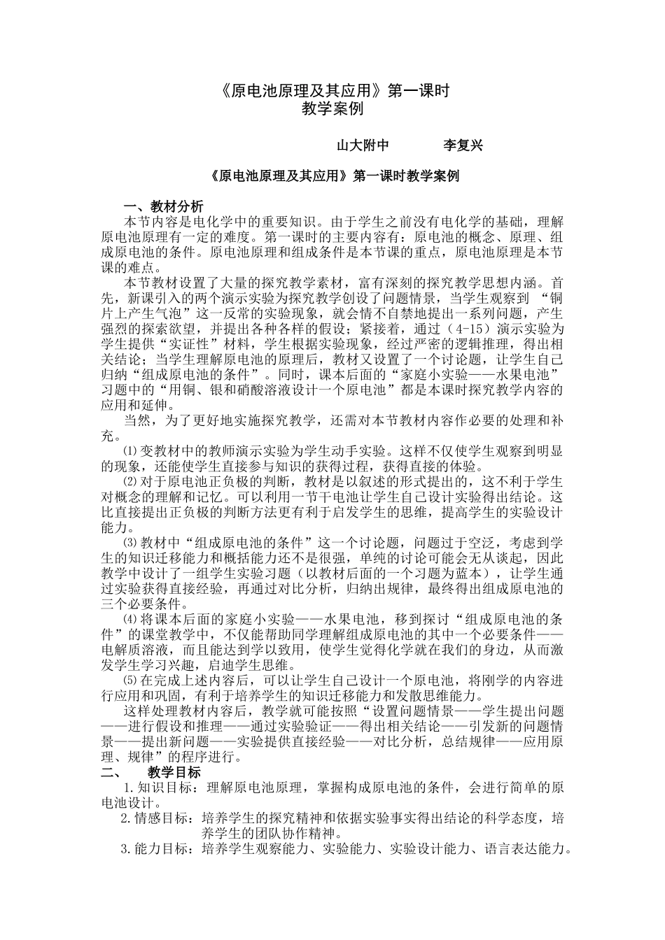 《原电池原理及其应用》第一课时_第1页