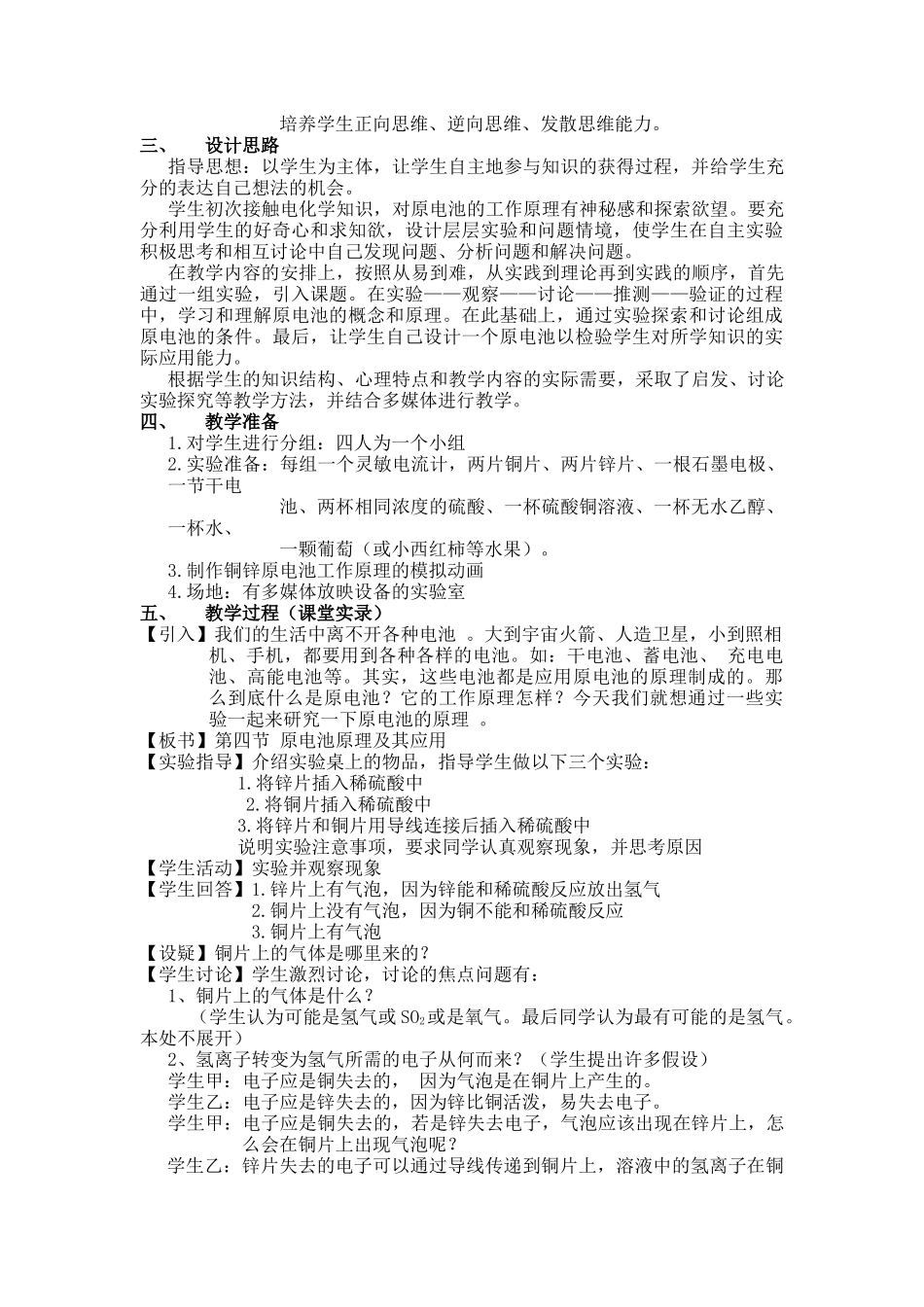 《原电池原理及其应用》第一课时_第2页