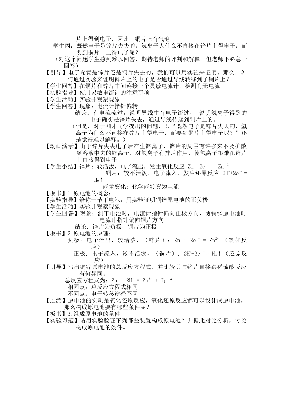 《原电池原理及其应用》第一课时_第3页