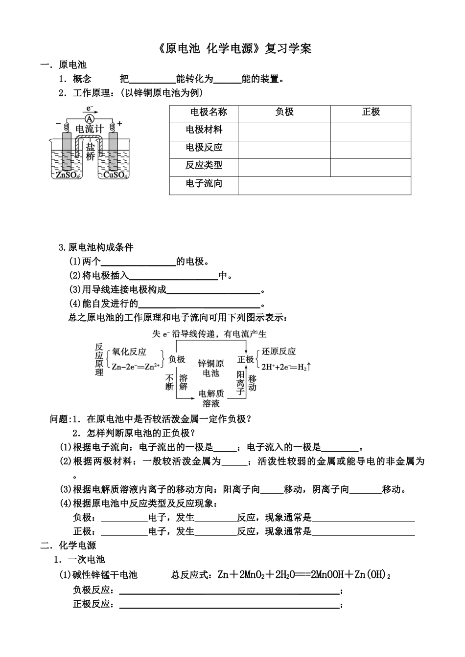 《原电池化学电源》复习学案_第1页