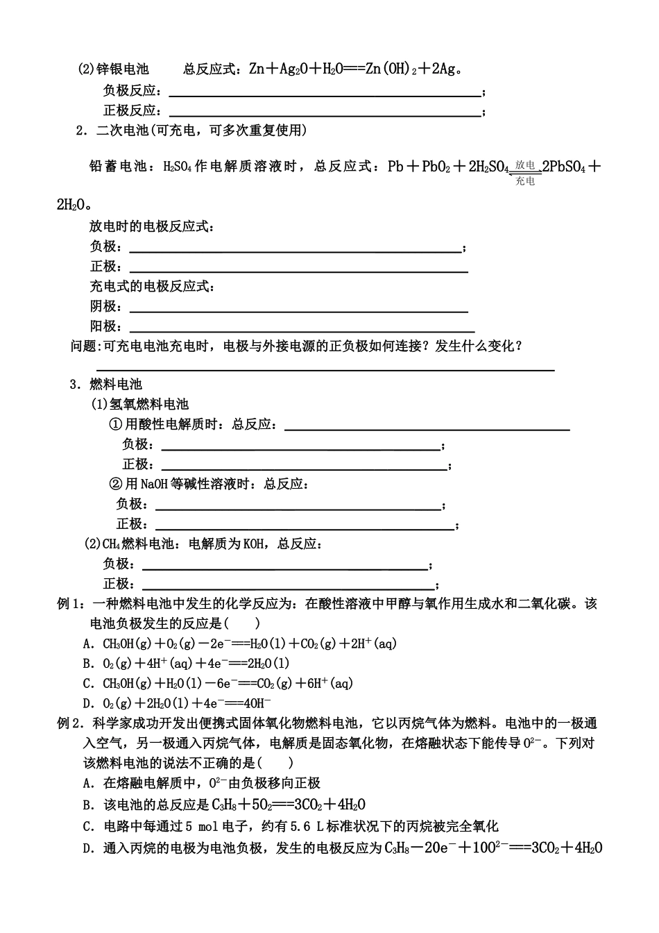《原电池化学电源》复习学案_第2页