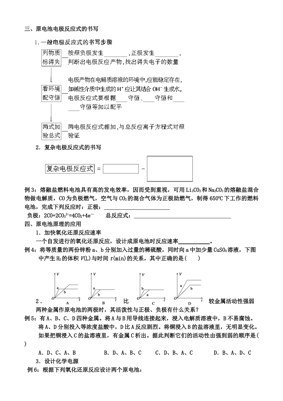《原电池化学电源》复习学案_第3页