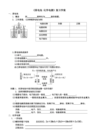 《原电池化学电源》复习学案