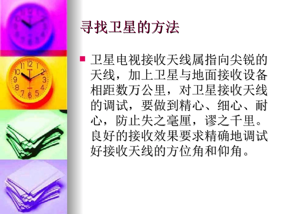 《卫星接收与有线电视》第七课_第2页