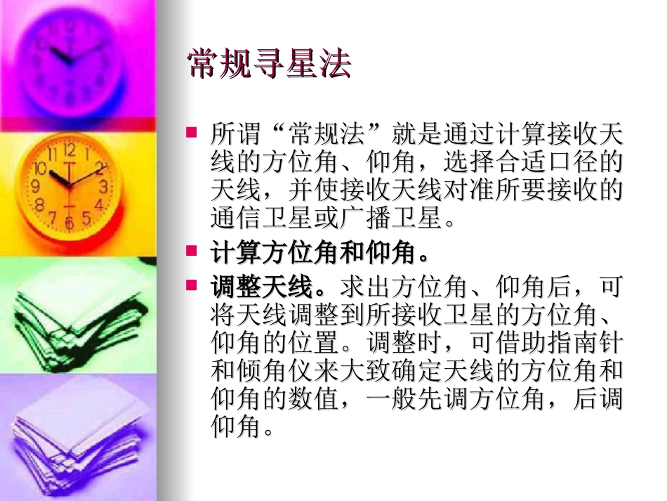 《卫星接收与有线电视》第七课_第3页