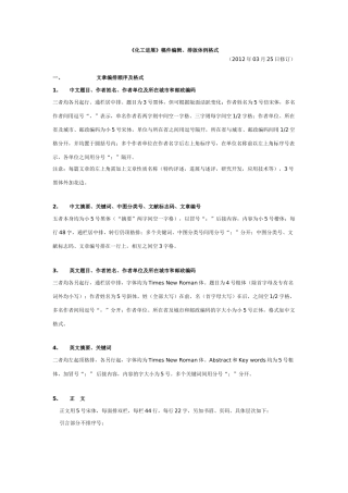 《化工进展》稿件编辑、排版体例格式