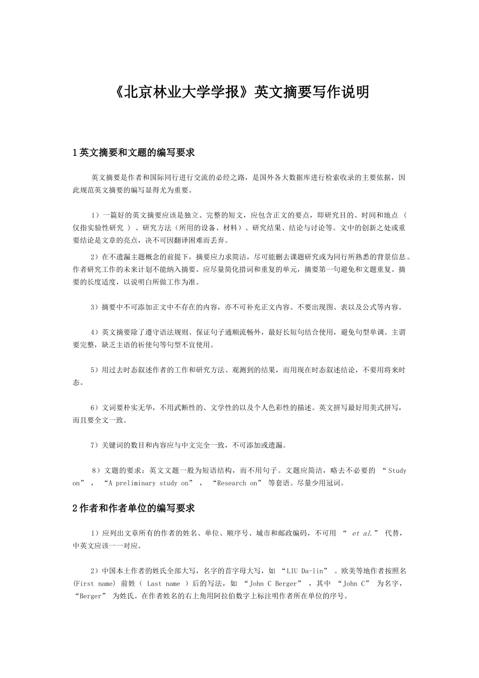 《北京林业大学学报》稿件英文摘要和参考文献格式说明_第1页