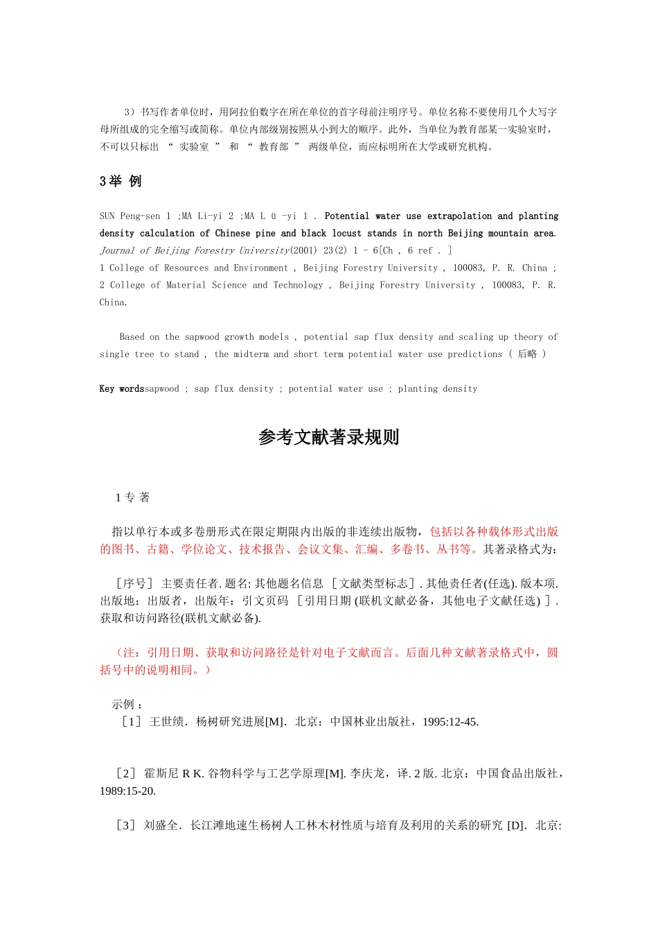 《北京林业大学学报》稿件英文摘要和参考文献格式说明_第2页