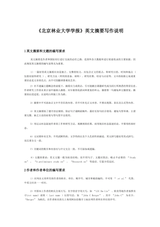 《北京林业大学学报》稿件英文摘要和参考文献格式说明