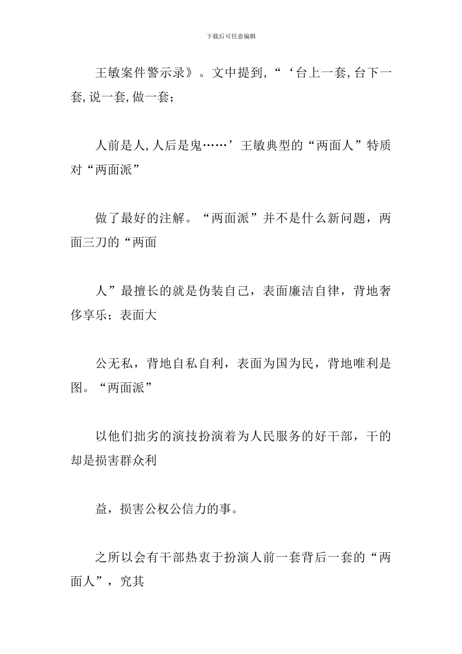 2024年学习十-九届中-央纪-委二次全会精神心得体会多篇范文大汇编_第2页