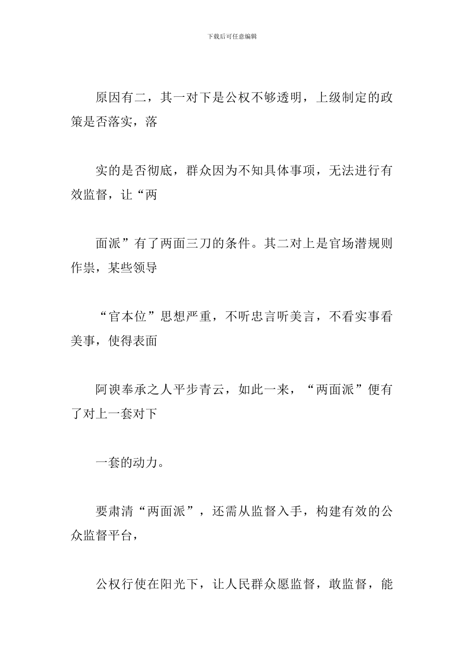 2024年学习十-九届中-央纪-委二次全会精神心得体会多篇范文大汇编_第3页