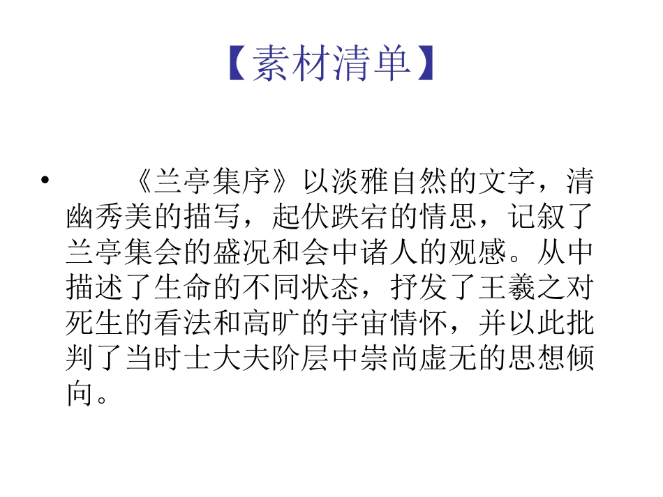 《兰亭集序》素材挖掘与写作应用_第2页