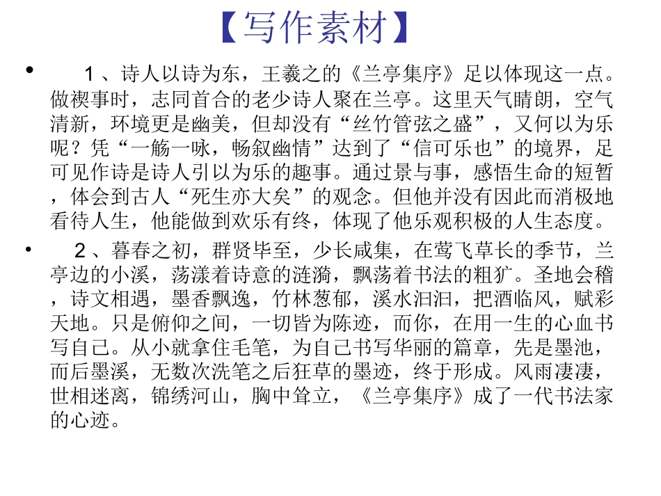 《兰亭集序》素材挖掘与写作应用_第3页