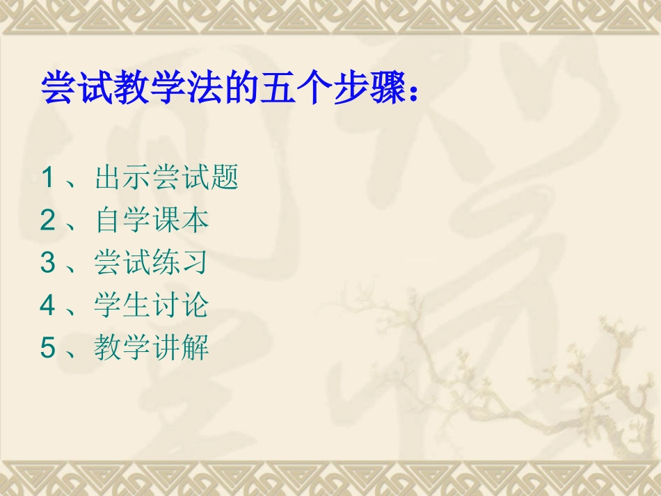 《分享读书成果》ppt 林召玉_第3页