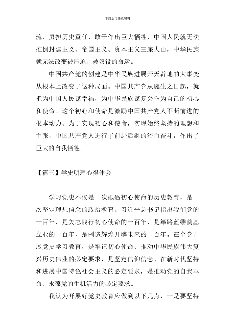学史明理心得体会_第2页