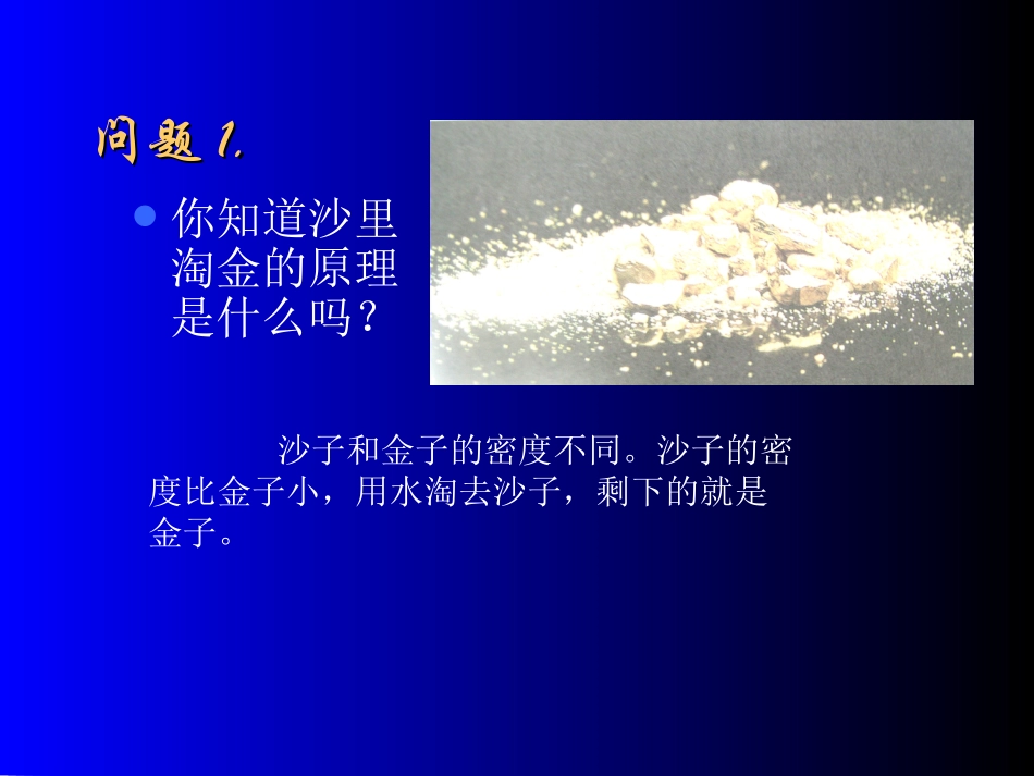 《化学实验基本方法——粗盐的提纯》课件_第2页