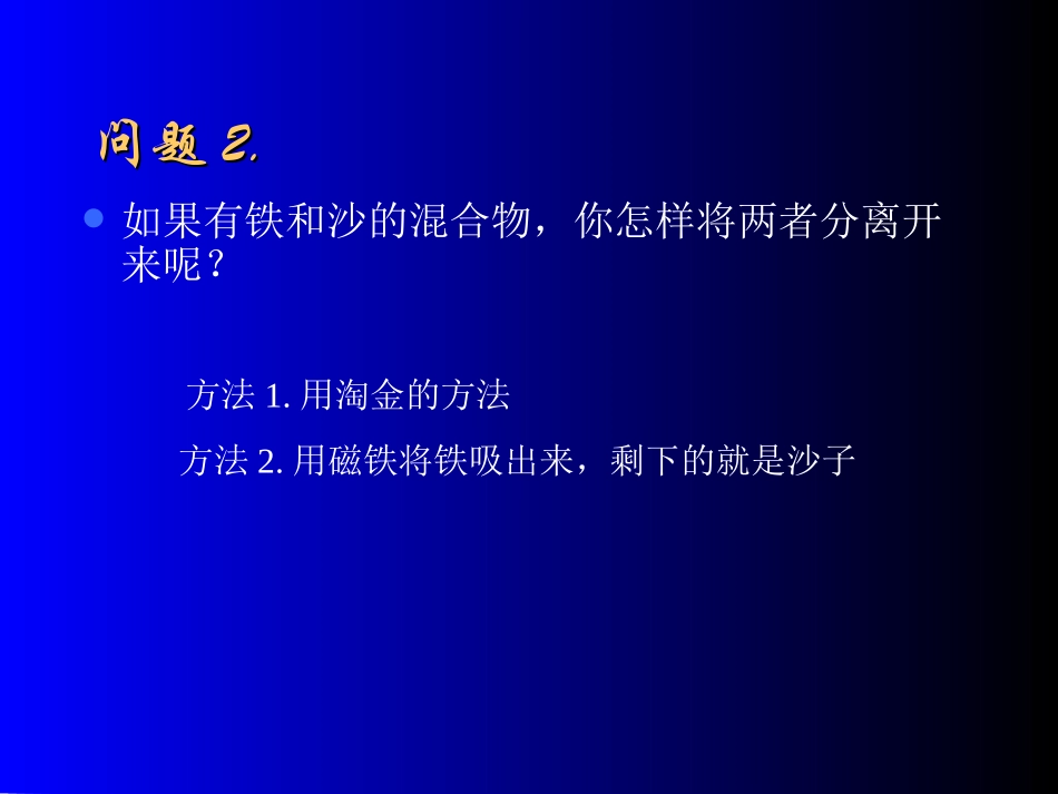 《化学实验基本方法——粗盐的提纯》课件_第3页
