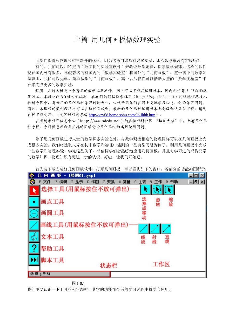 《几何画板》教程——从入门到精通_第2页