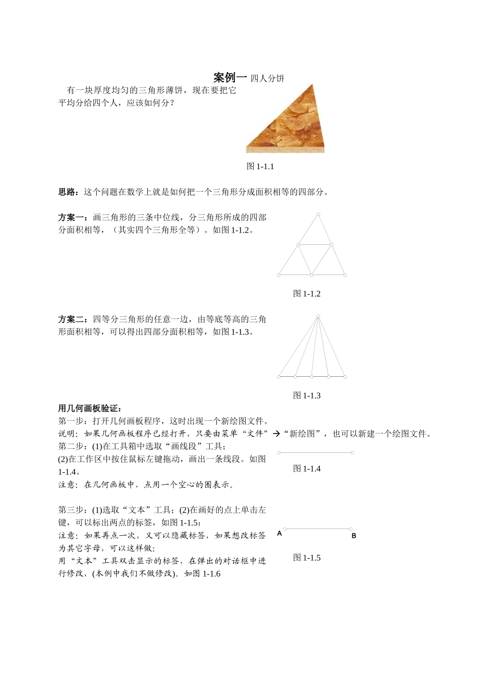 《几何画板》教程——从入门到精通_第3页