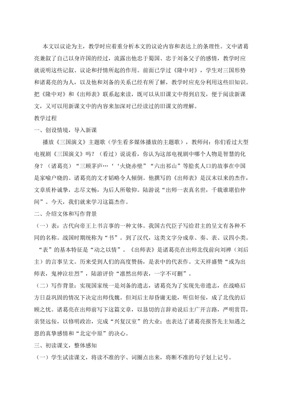《出师表》优质课_第2页