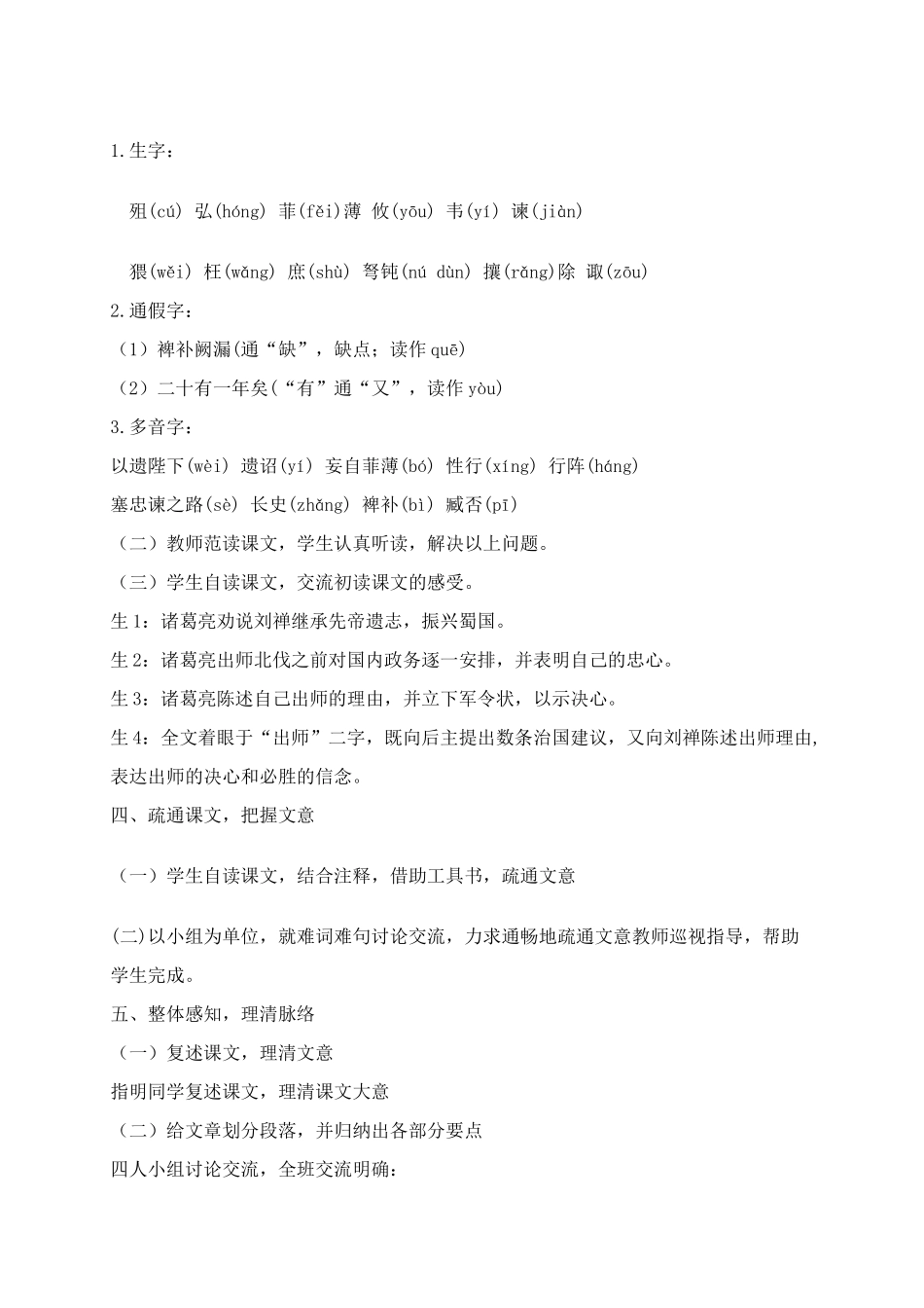 《出师表》优质课_第3页
