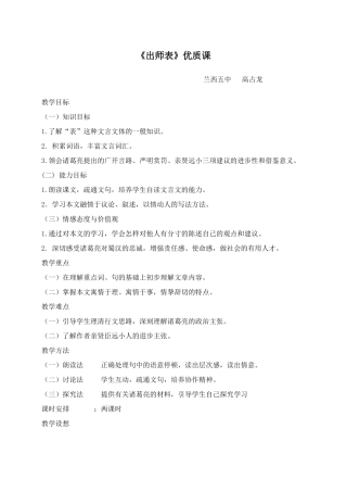 《出师表》优质课
