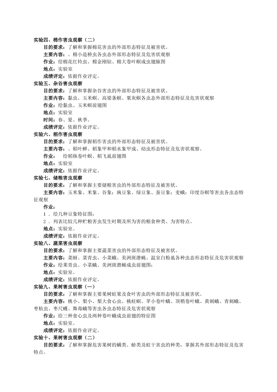《农业昆虫学》教学大纲_第3页