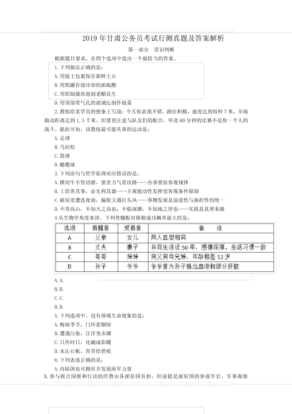 【精品】2019年年甘肃公务员考试行测真题及答案 _第1页