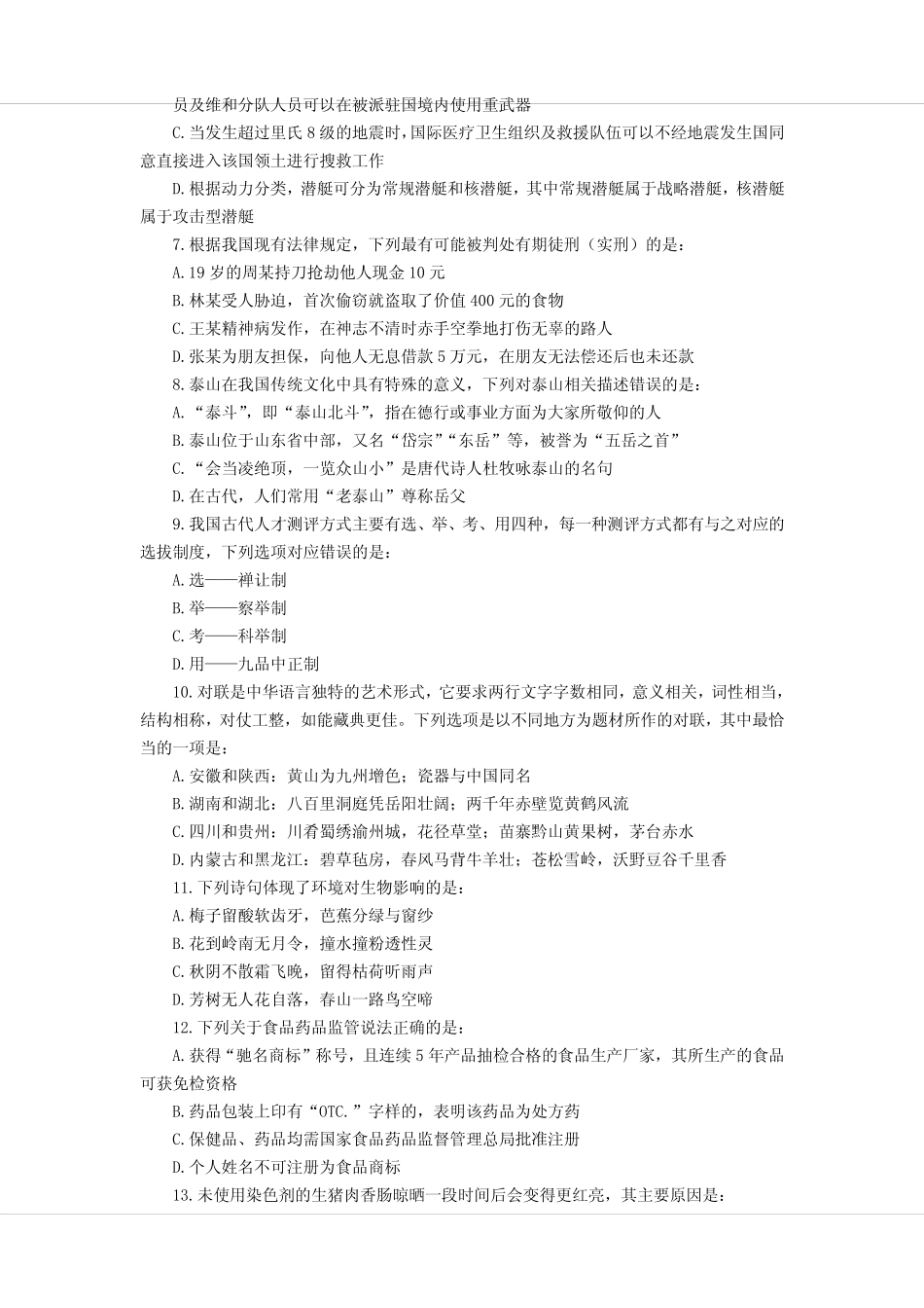 【精品】2019年年甘肃公务员考试行测真题及答案 _第2页