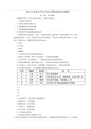 【精品】2019年年甘肃公务员考试行测真题及答案 