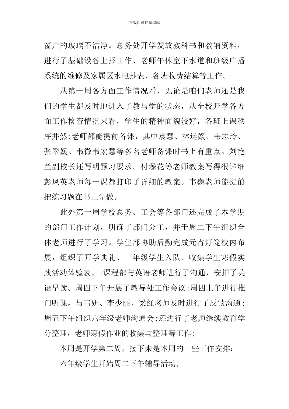 小学晨会教师发言稿_第2页