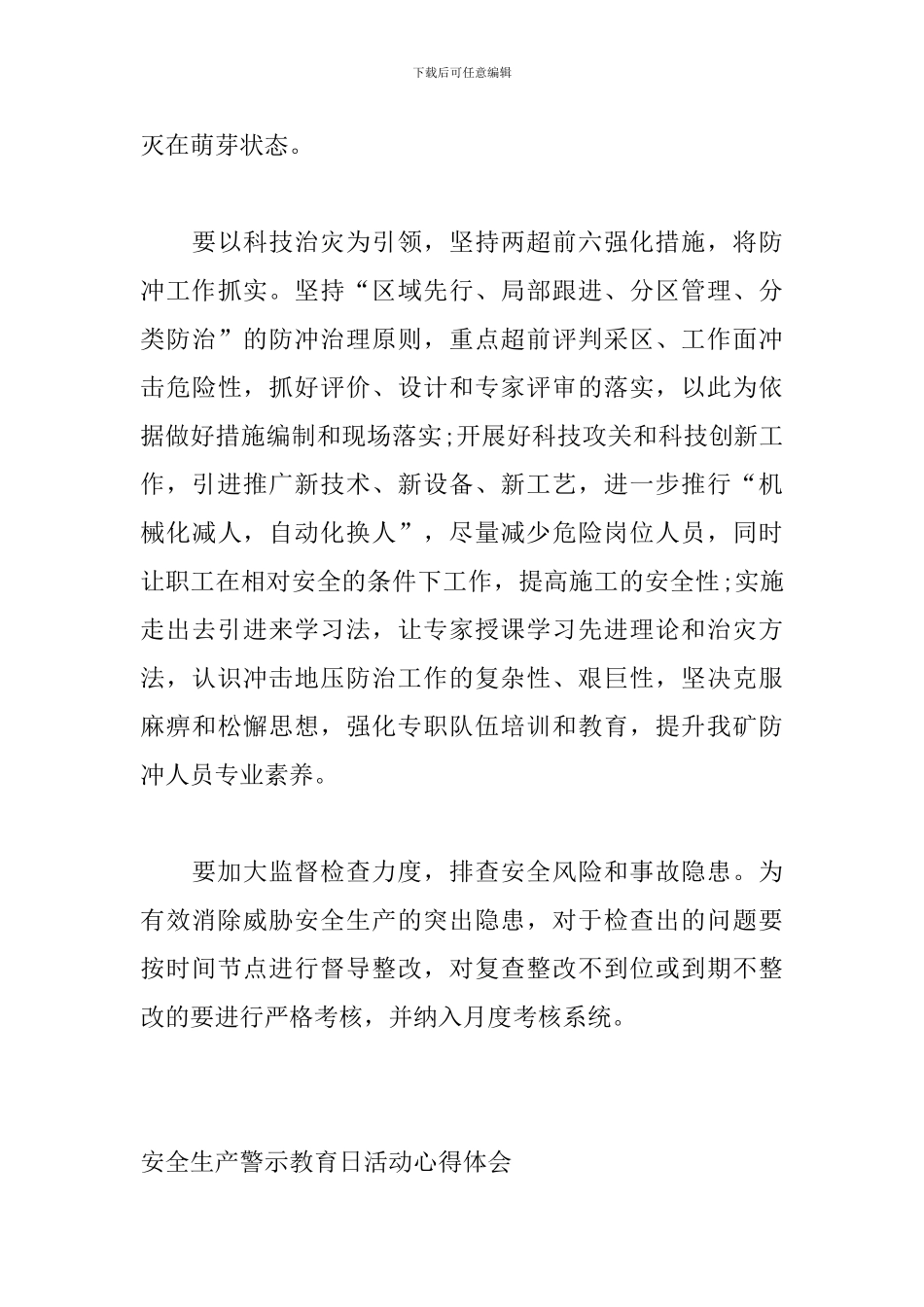 安全生产警示教育日活动心得体会2篇_第3页