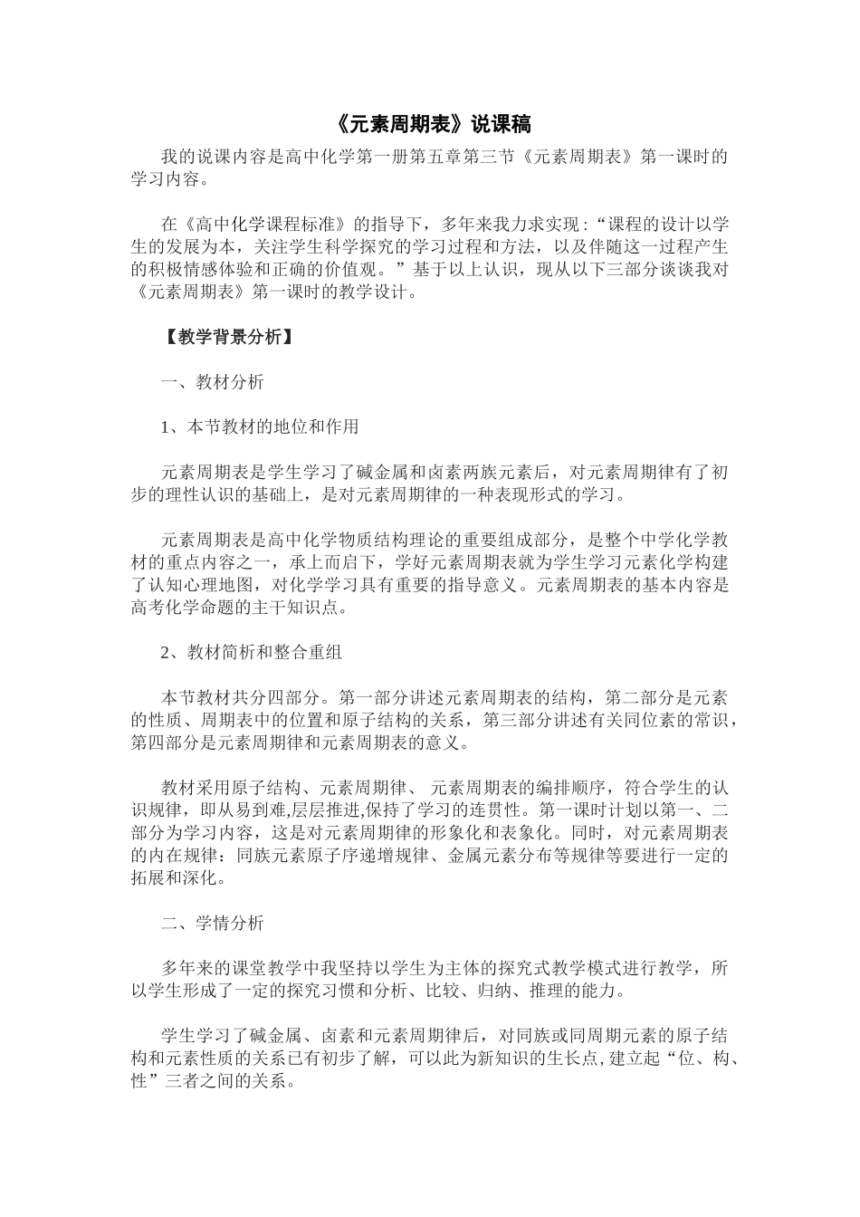 《元素周期表》说课稿_第1页