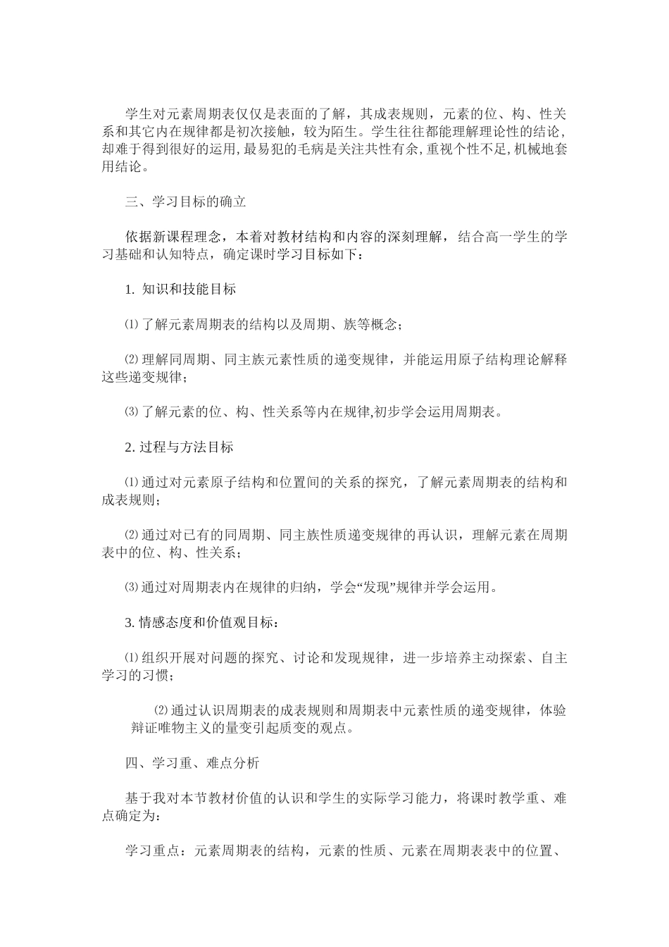 《元素周期表》说课稿_第2页