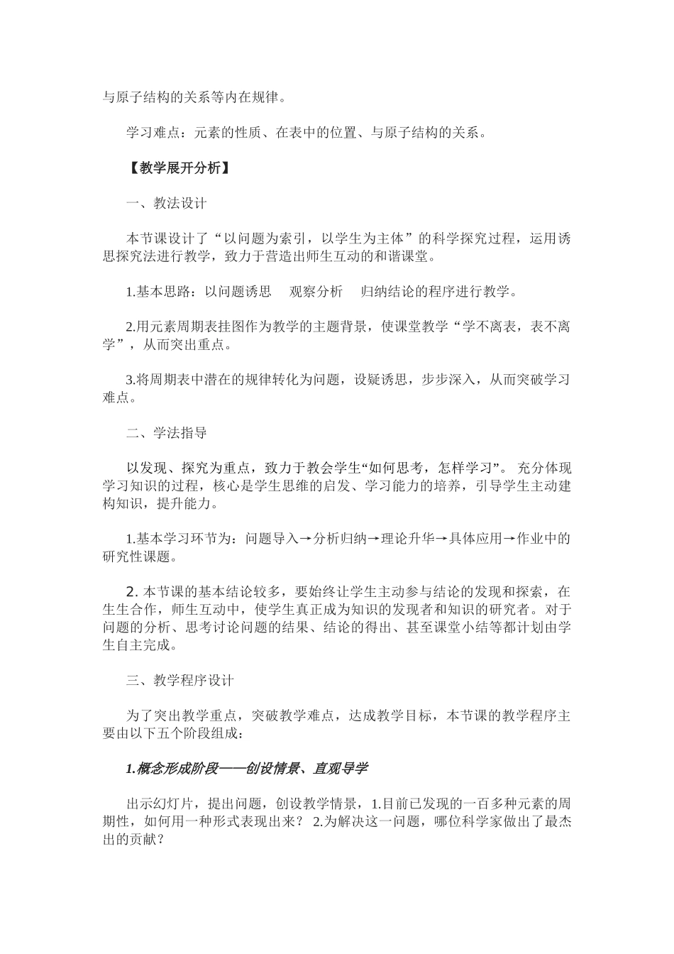 《元素周期表》说课稿_第3页