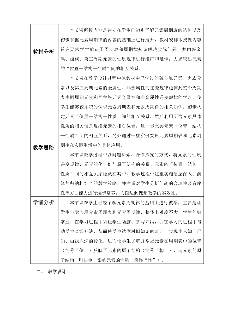 《元素周期表和元素周期律的应用教学设》说课稿你_第2页