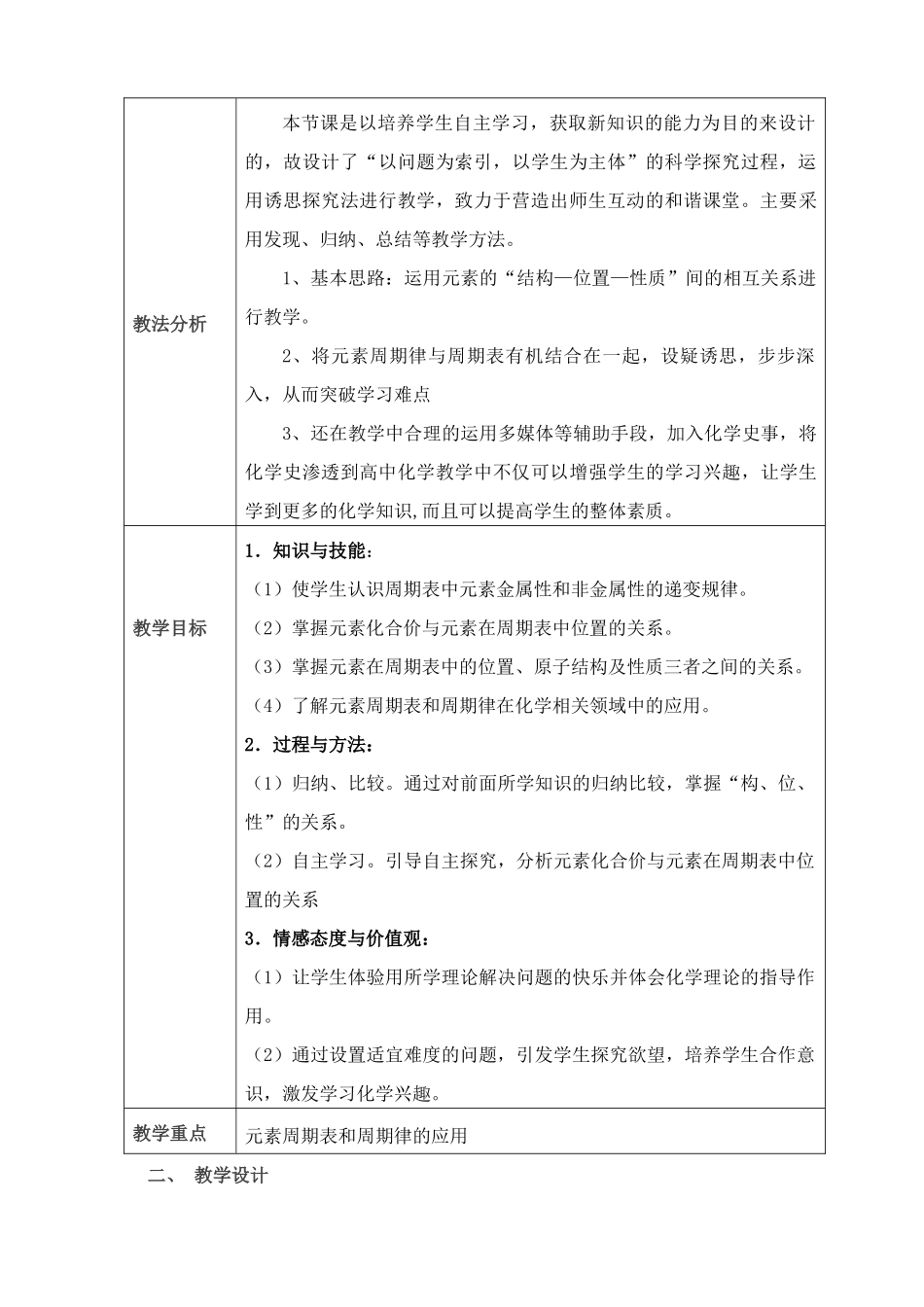 《元素周期表和元素周期律的应用教学设》说课稿你_第3页