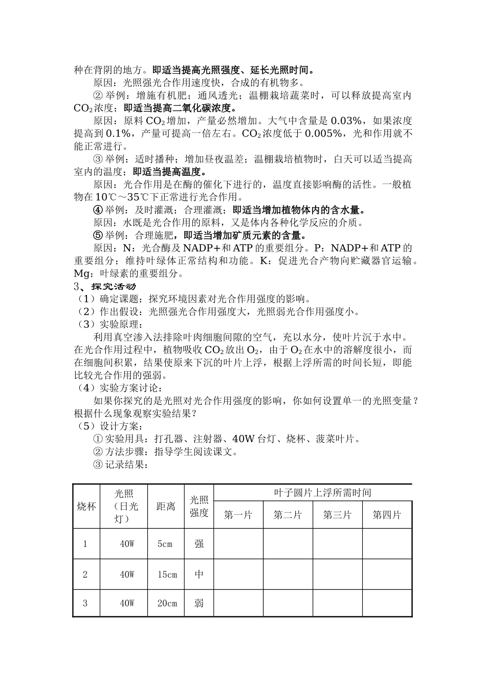 《光合作用原理的应用》教学设计_第2页