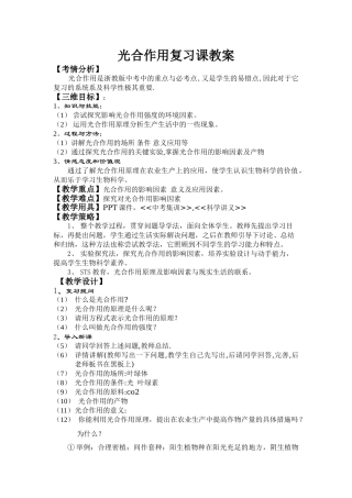 《光合作用原理的应用》教学设计