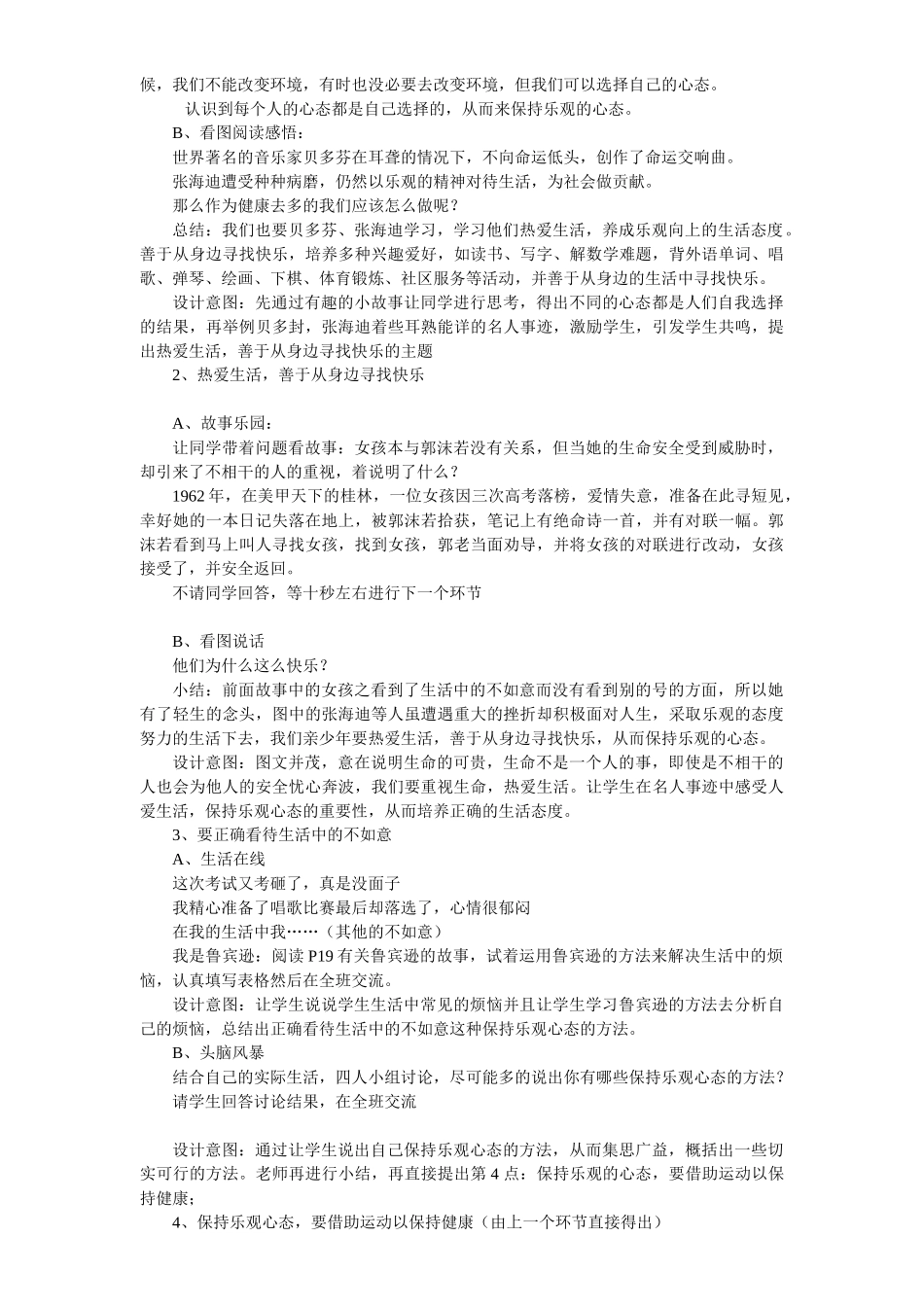 《保持乐观心态》说课稿_第3页