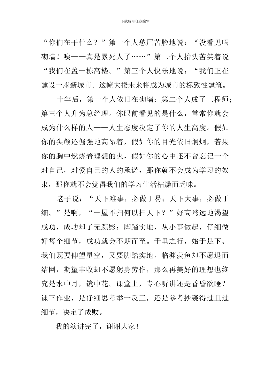 态度决定一切励志演讲稿_第2页