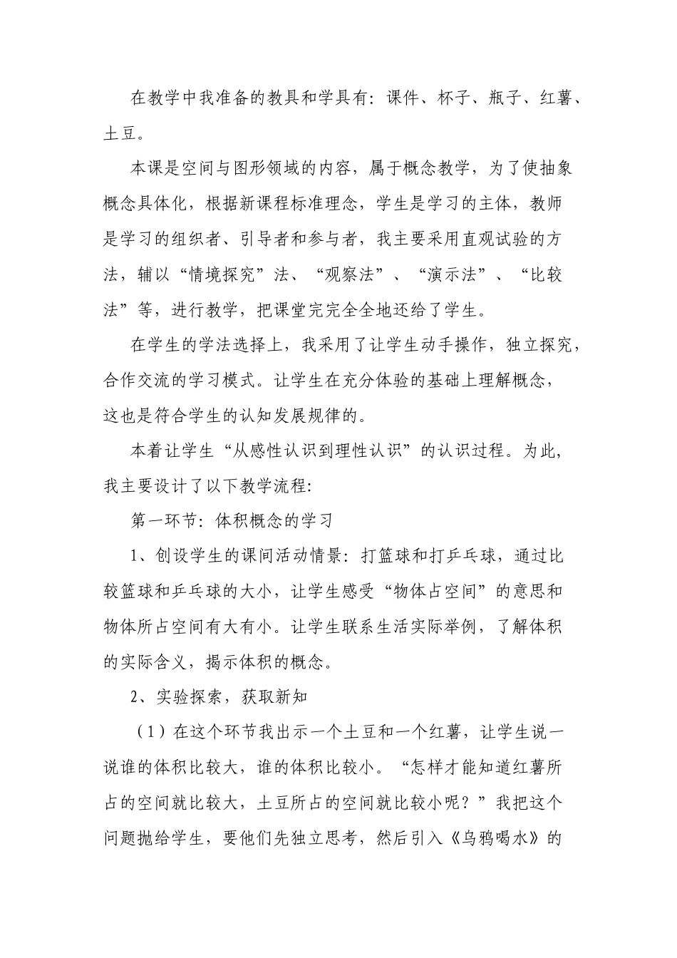 《体积与容积》说课稿和教学反思_第2页