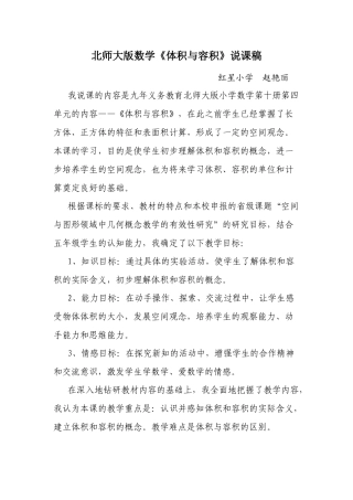 《体积与容积》说课稿和教学反思