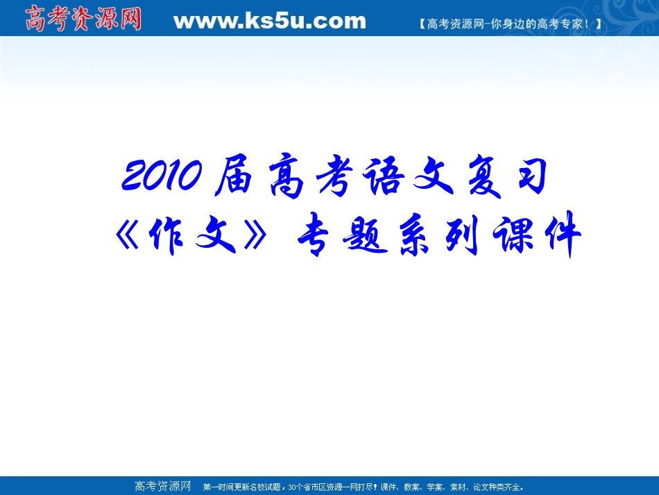 《作文》专题系列课件61《作文分论之托物类作文的审题立意》_第1页