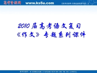《作文》专题系列课件61《作文分论之托物类作文的审题立意》